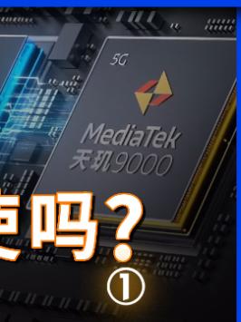 年轻人都不换手机了？除了堆料，还能怎么办？联发科 vivox80 天玑9000 芯片 跑分 手机性能