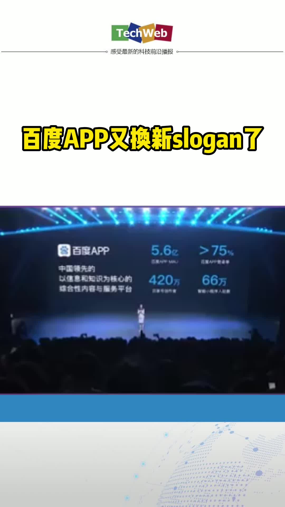 百度APP又换新slogan了