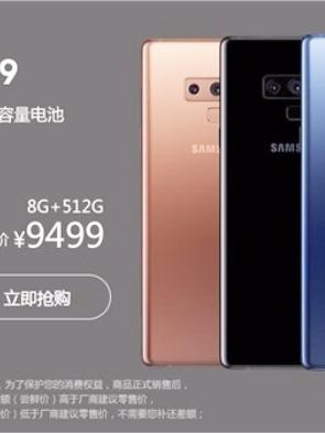 三星Note 9正式发布！国行版开启预约：7499元！