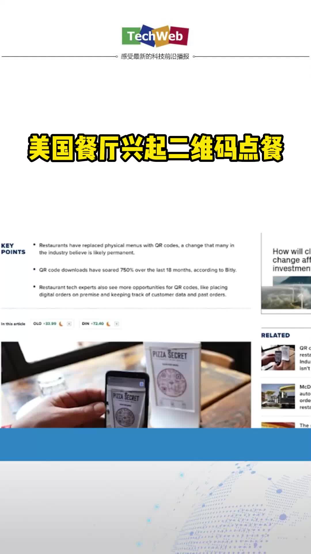 美国餐厅兴起二维码点餐