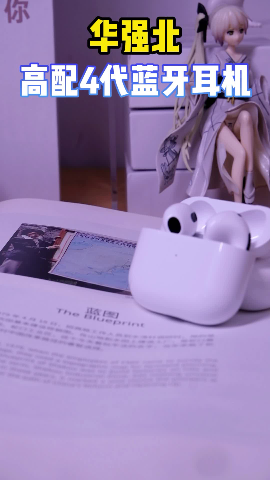 高端音质，高级质感，高品质人类最爱的顶配版蓝牙耳机数码科技 科技改变生活 蓝牙耳机