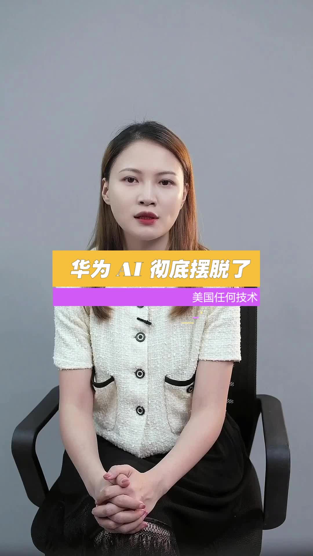 华为 ai 的技术现在到底是什么进展你知道吗？科技 资讯 人工智能