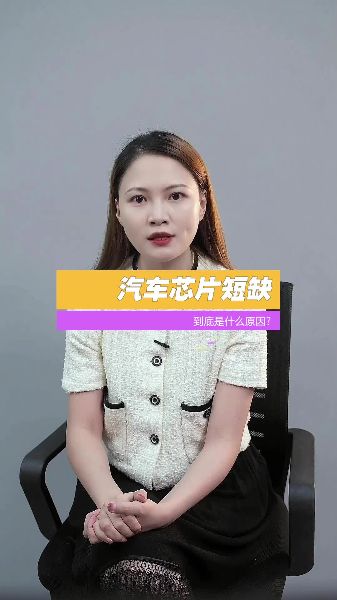 汽车芯片 短缺到底是什么原因