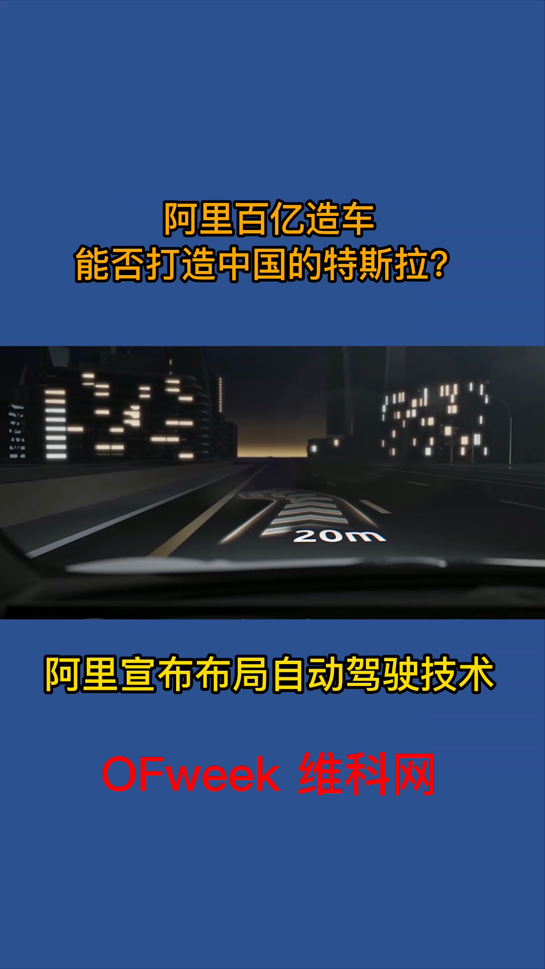 阿里巴巴百亿造车，能否打造中国的特斯拉？ 特斯拉 汽车 阿里巴巴 智己汽车