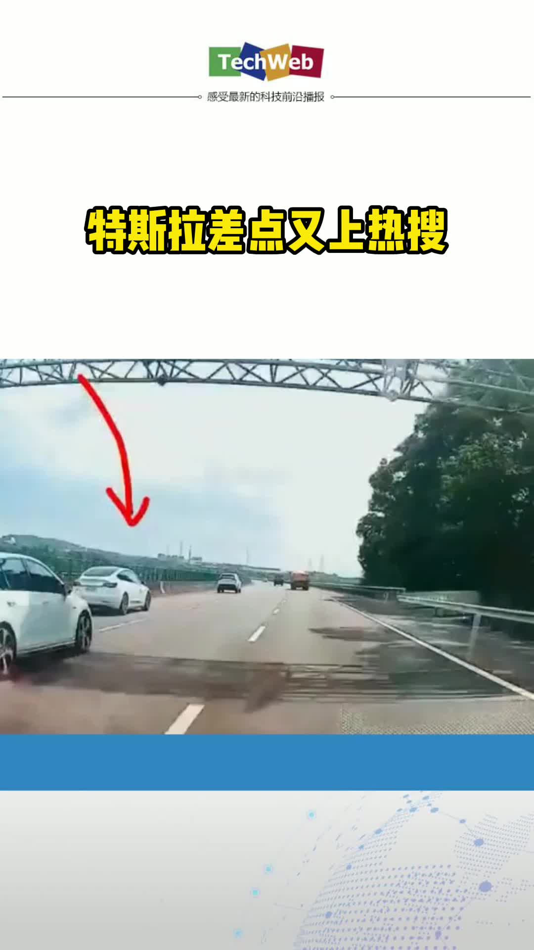 特斯拉差点又上热搜。。。