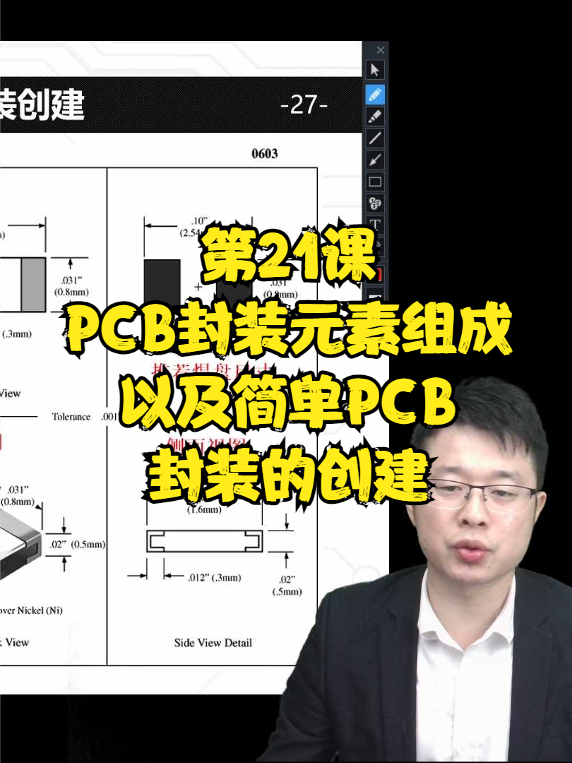 altium入门实战课 第21课 P以及简单PCB封装创建 PCB PCB线上学习 Altium