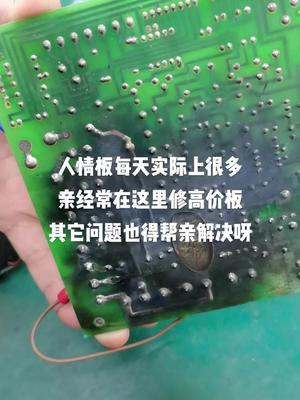 有些板也得修，有些情须的还电路板维修 控制器 工业自动化 半导体 技术活