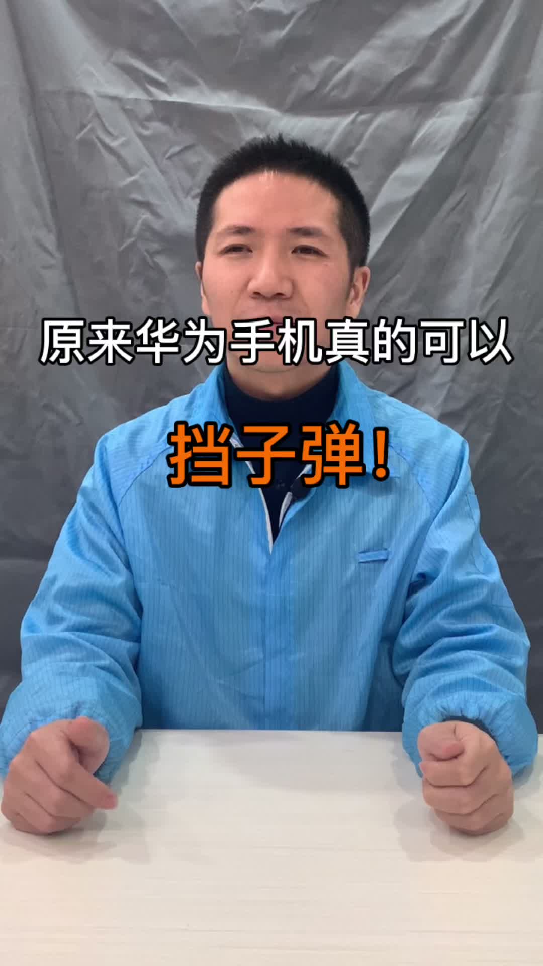 原来华为手机真的可以挡子弹！手机维修 科技创梦 我是工程师