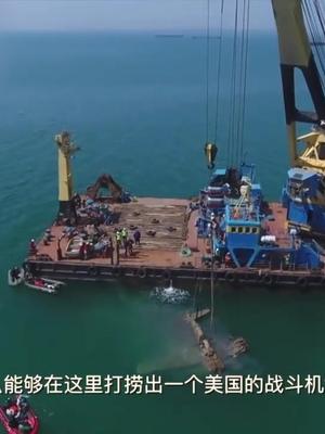 在俄罗斯领土上出现了美国战斗机残骸，关于它的故事让中国人感动
