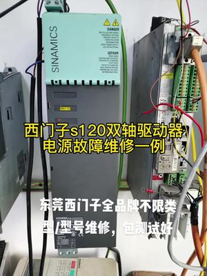 西门子双轴驱动器电源故障维修，包测试好电路板维修 控制器 芯片级维修 西门子 s120 工业自动化 机修