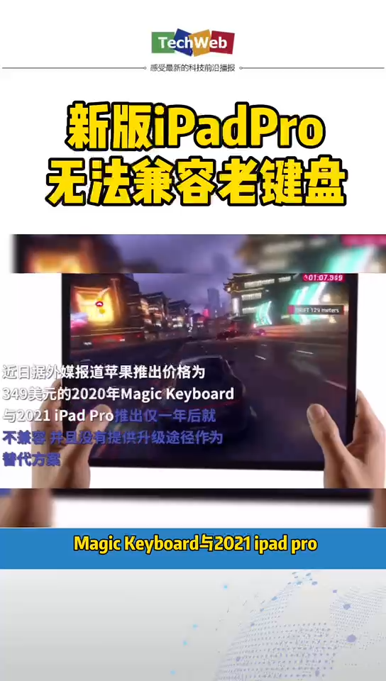 新款ipadpro 无法兼容老键盘