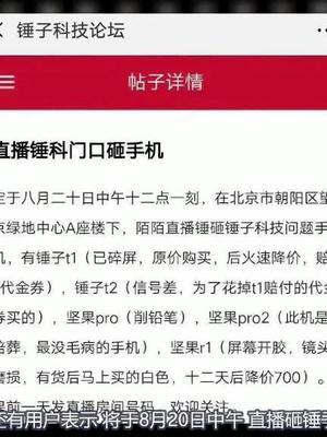 锤子坚果R1频发故障，网友直播砸手机。