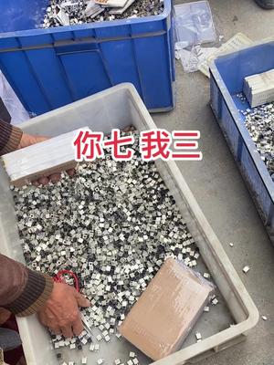 电子元器件 芯片 半导体 再生资源 你7我三 卢了它