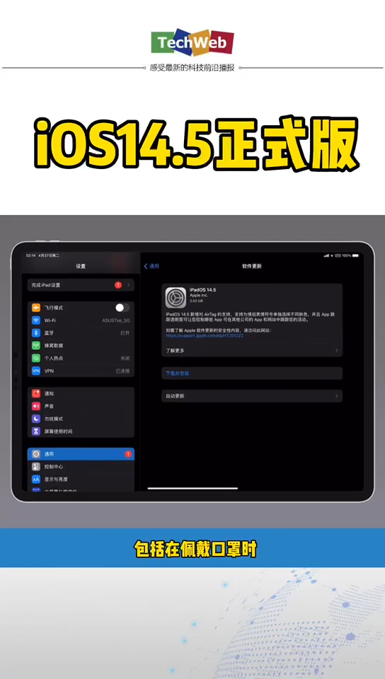 ios14.5正式版来了！