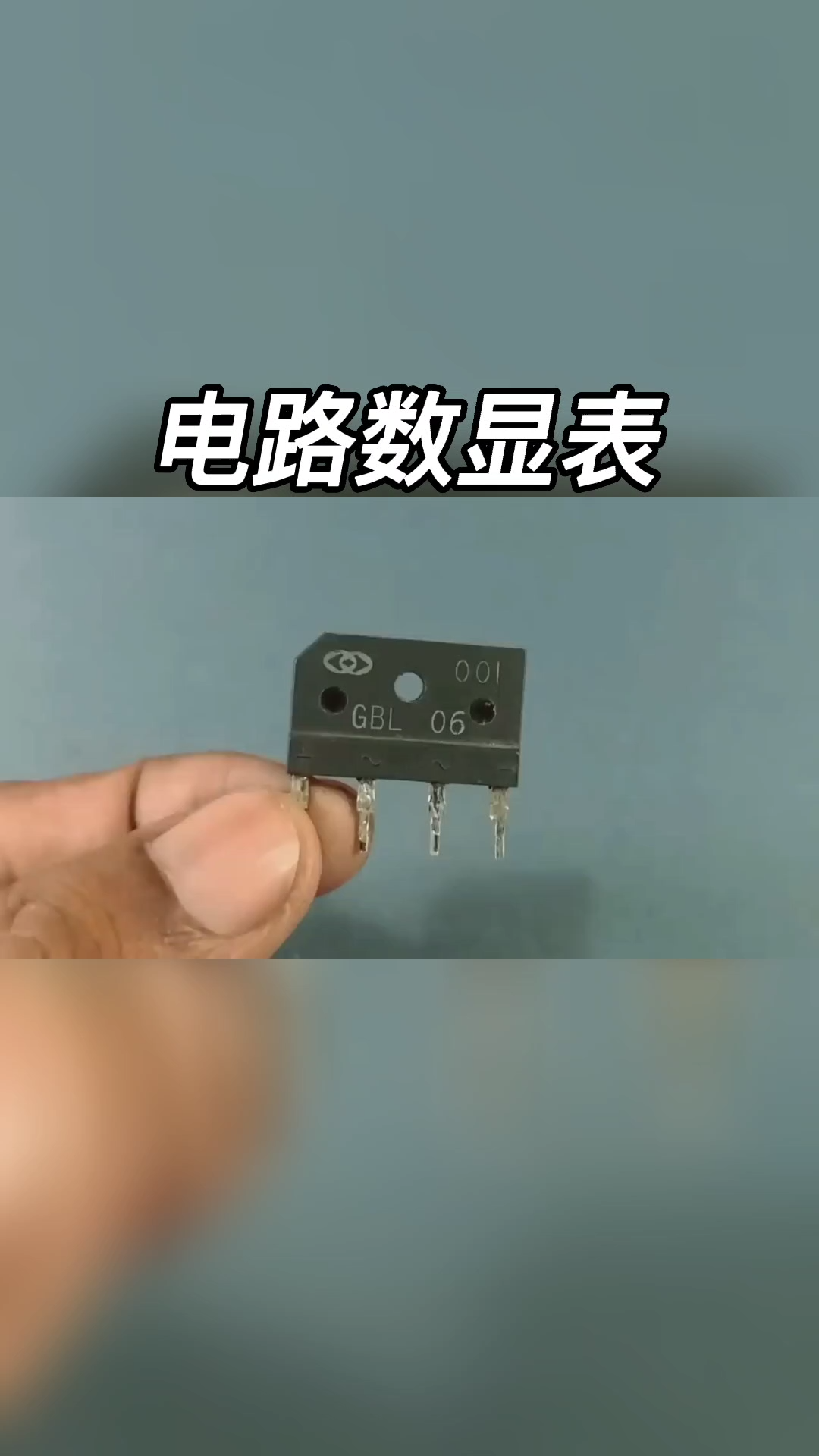 DIY一个电路 数显表