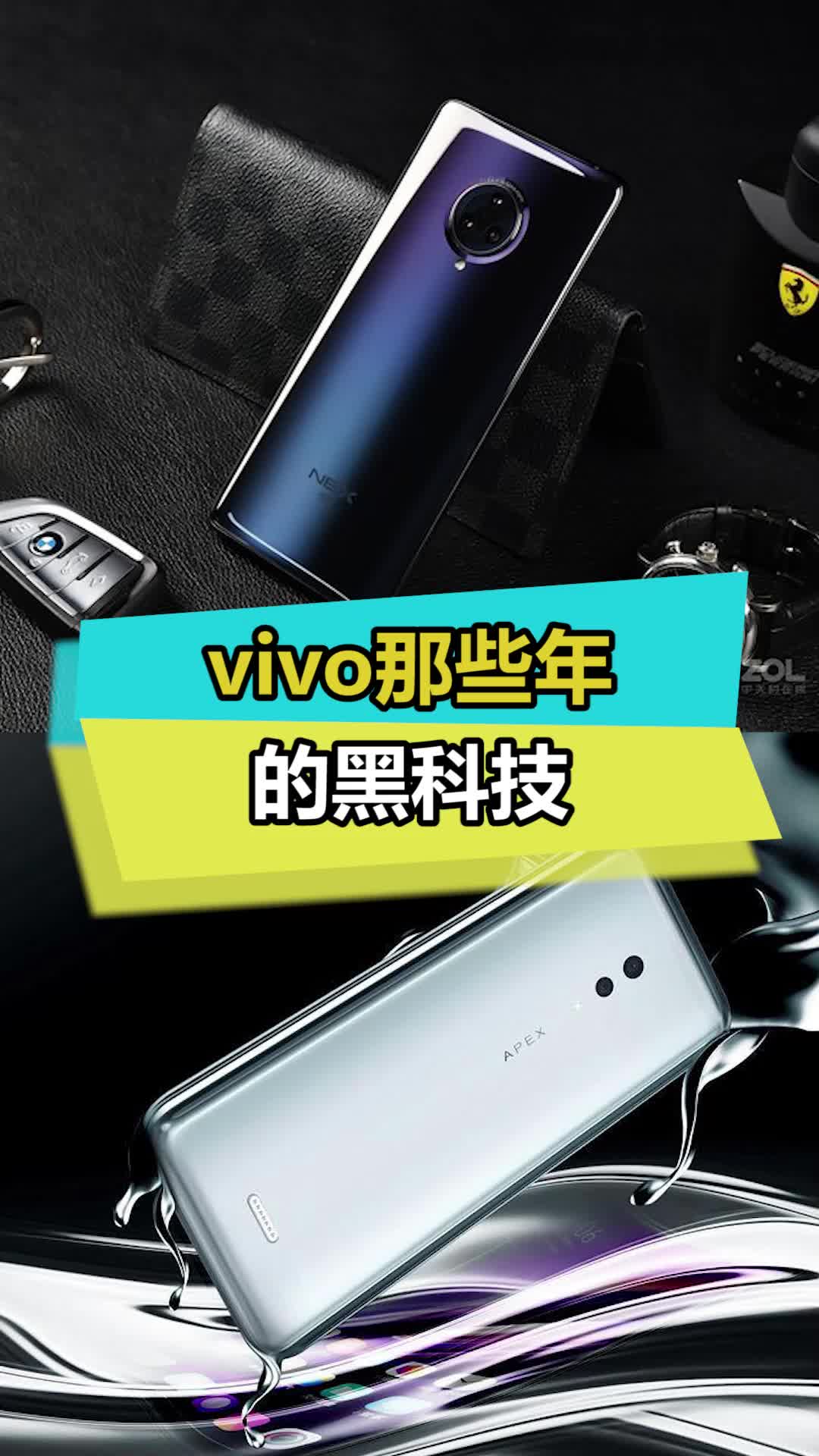 vivo这些黑科技你都用过吗vivo 黑科技