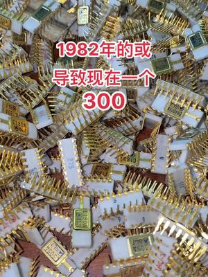 芯片 电子元器件 半导体 再生资源 连接器 模块 我还没出生的或今天一个居然还有300快