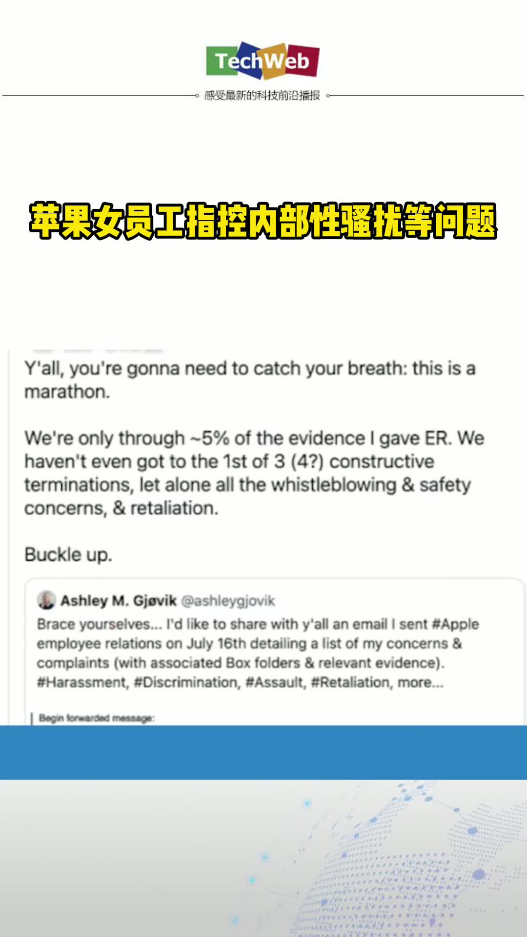 苹果女员工指控内部性骚扰等问题