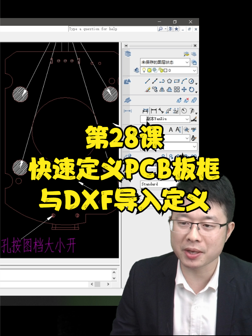 altium入门实战课 第28课 快速定义PCB板框与DXF导入定义 硬件设计 PCB 在线学习