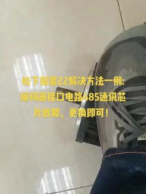 报警22，更换接口通讯485芯片即可电路板维修 培训 松下 伺服 伺服电机维修 自动化 电工 机修
