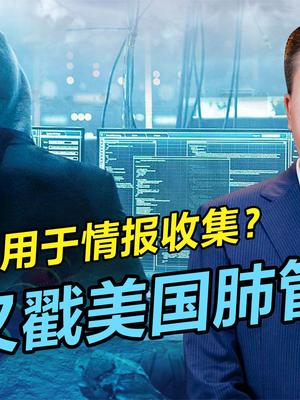 美国给中国泼脏水，海底光缆背后重大意义，无理抵制绝对斗争到底