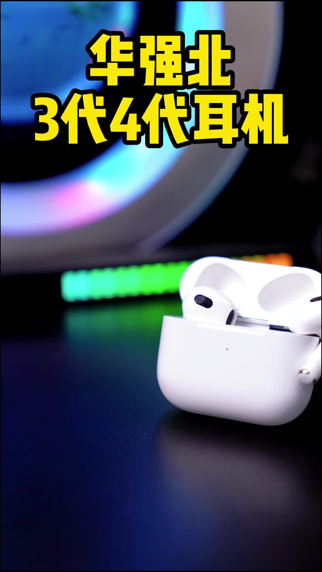 一款顶配的4代全功能蓝牙耳机，你确定不进来看看吗？数码科技 科技改变生活 电子产品