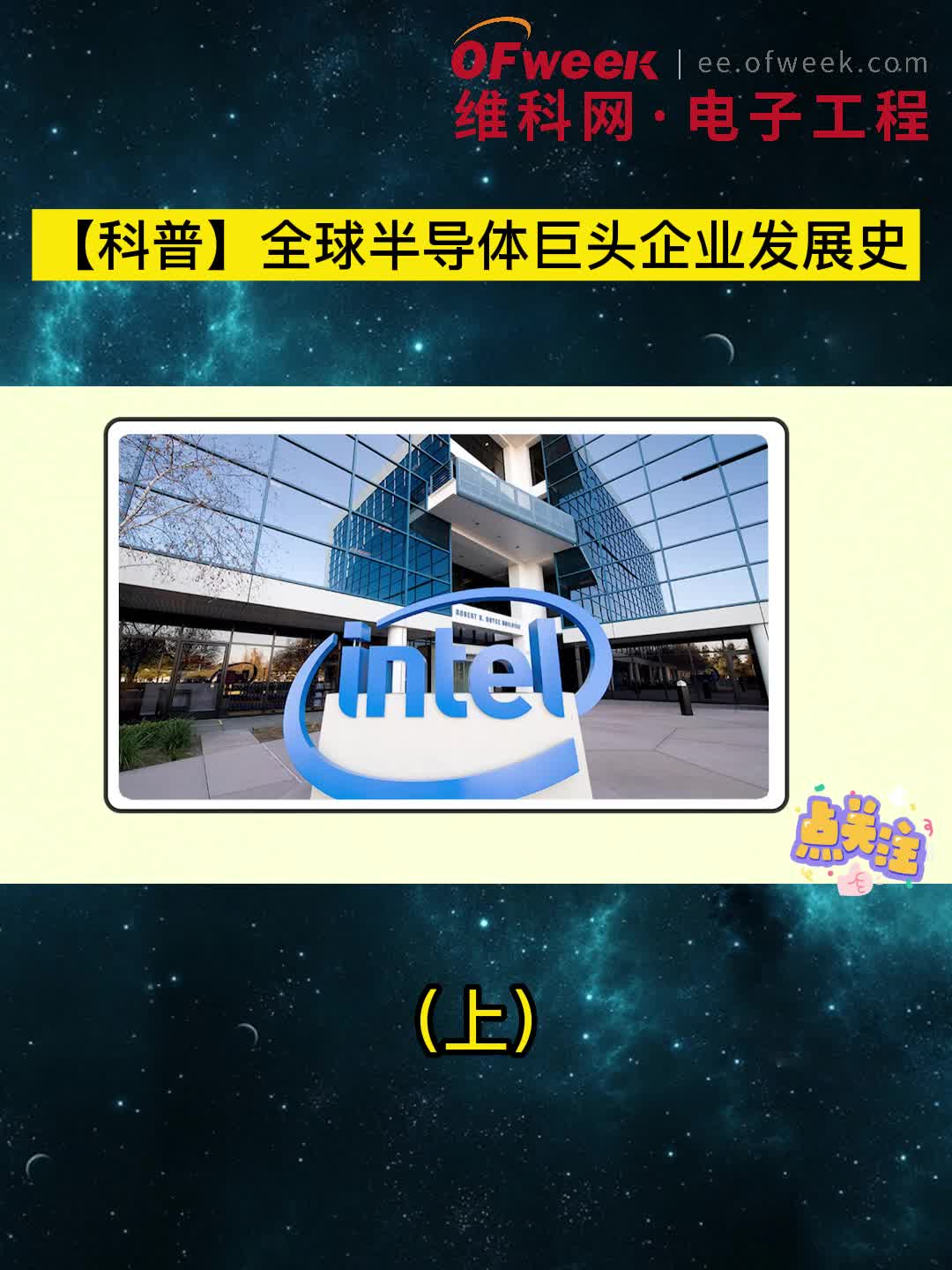 科普 全球半导体巨头的企业发展史（上）：英特尔的发家之路。你知道日本在DRAM的垄断地位如何被美韩瓦解吗？半导体 英特尔 日立 东芝 DRAM
