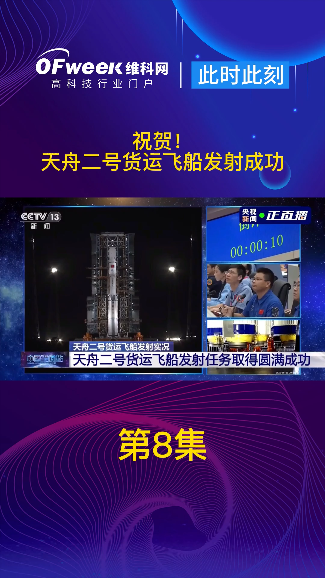 祝贺！5月29日，天舟二号货运飞船发射成功！ 抖音小助手 天舟二号