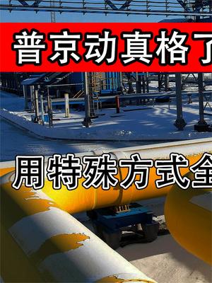 普京动真格了？用特殊方式全面封杀欧洲和拜登，替美办事下场凄惨