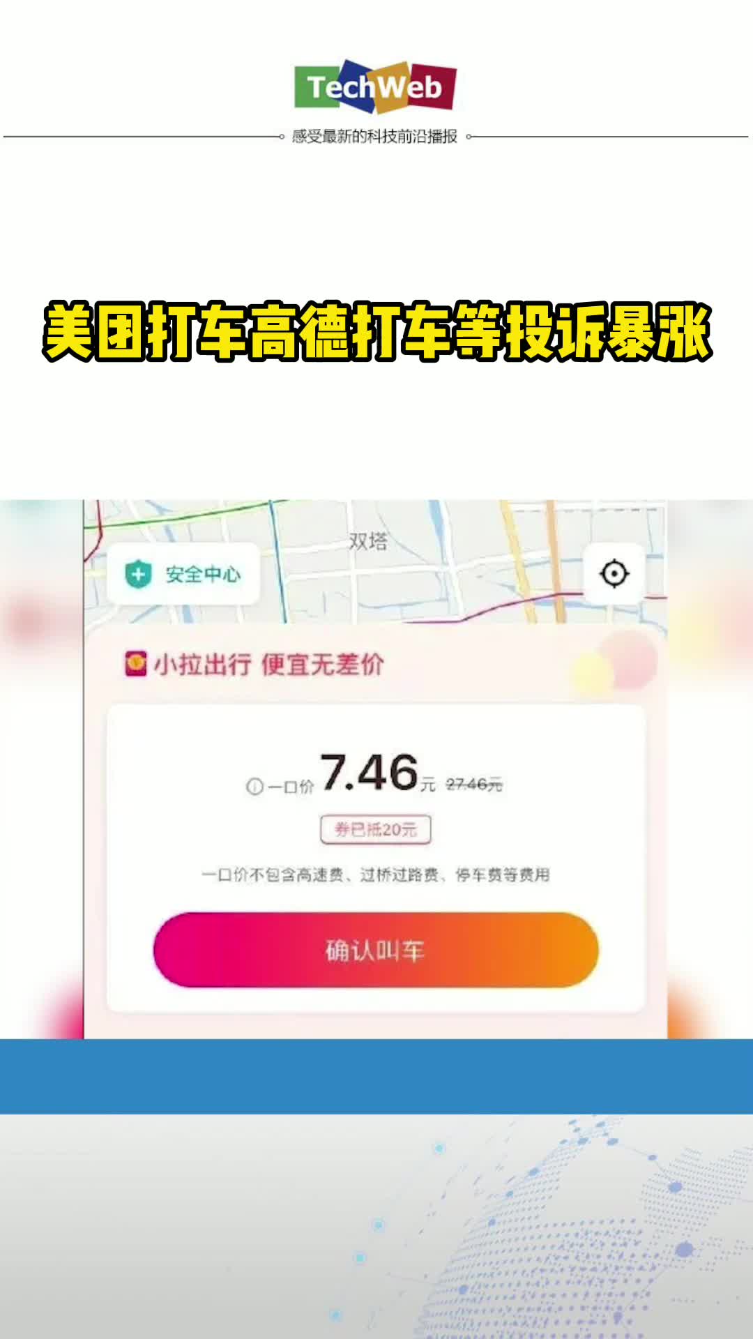 美团打车高德打车等投诉暴涨