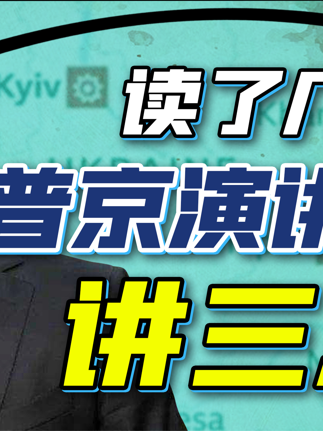 俄罗斯对中国意味着什么俄罗斯 乌克兰 普京
