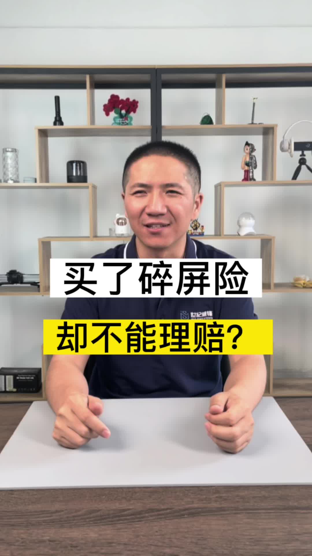 买了碎屏险的手机，却不能免费维修，大家快来评评理这样的理赔方式合理吗？手机维修