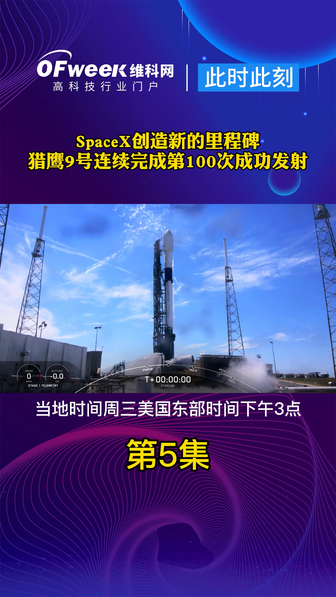 SpaceX创造新的里程碑，猎鹰9号连续完成第100次成功发射 猎鹰9号 抖音小助手