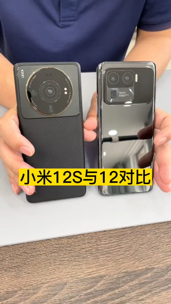 小米12S与12对比小米12S小米12S测评