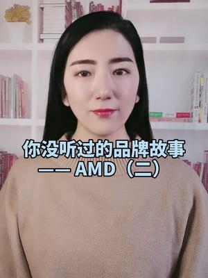 一个女人，重振AMD，她究竟是谁AMD 英特尔 女强人 全芯时代