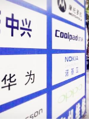 曾经的“中华酷联”怎么只剩下华为了？