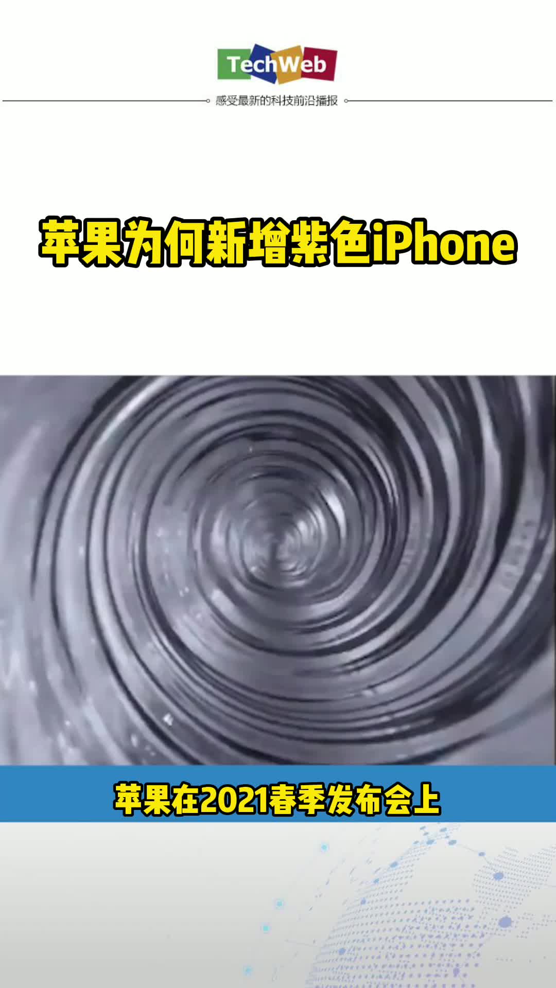 苹果12 为何新增紫色iPhone