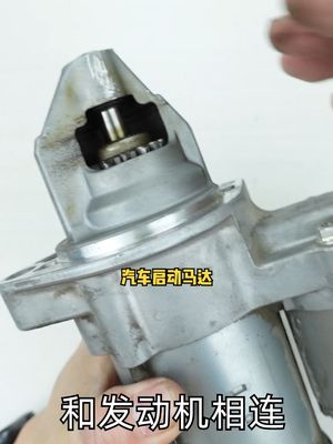 4S店上千元的汽车启动马达，拆开看懂结构和原理后小问题自己搞定