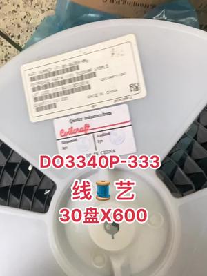 电子元器件 芯片 再生资源 连接器 电感 线艺DO3340P-333来了……