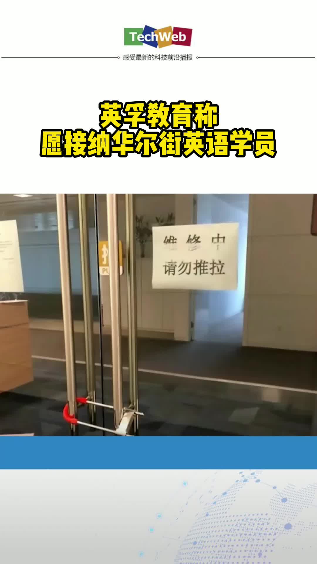 英孚教育称愿接纳华尔街英语学员华尔街英语将宣布破产