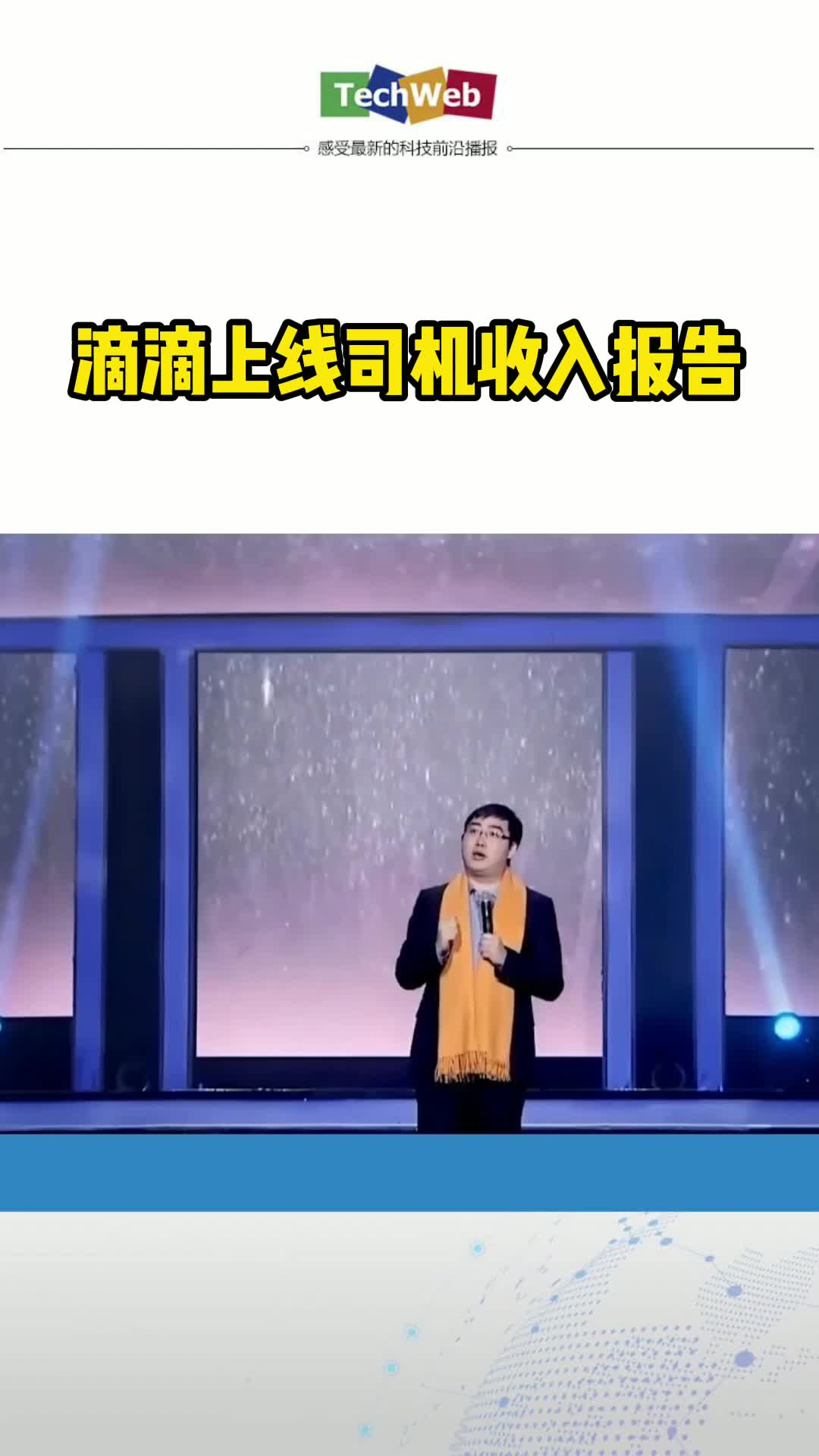 滴滴上线司机收入报告