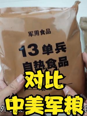 中美军粮对比有啥区别？看看哪个是你的菜