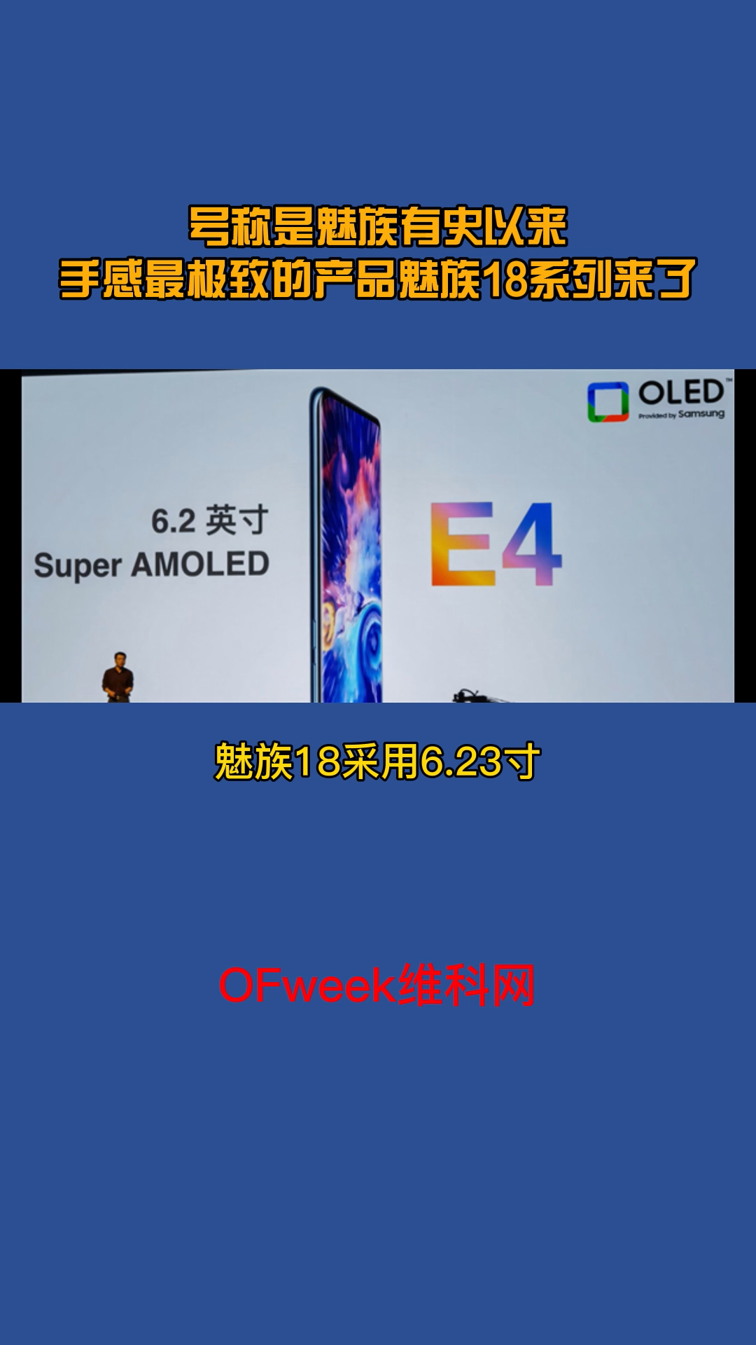 魅族18系列手机发布，售价4399元起，你觉得怎么样？ 魅族 魅族18 魅族18发布会