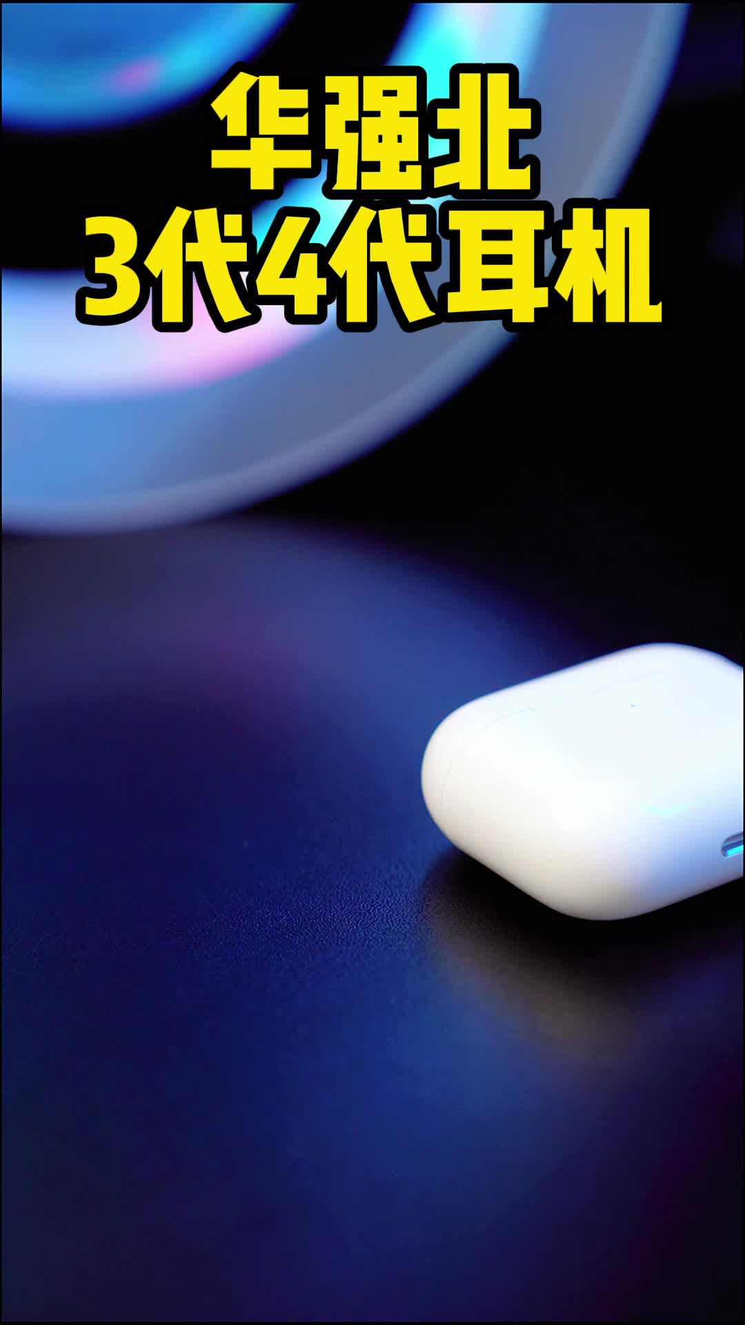 值得入手的华强北耳机，音质好，待机时间长，不管是工作达人还是学生党，都是他们的最爱蓝牙耳机 无线蓝牙耳机 数码科技