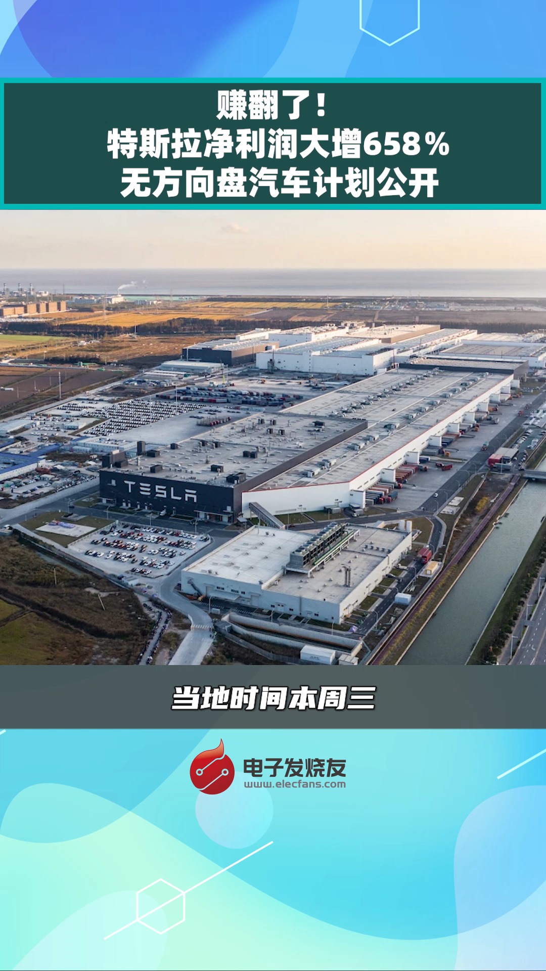 赚翻了！特斯拉净利润大增658％，无方向盘汽车计划公开特斯拉涨价 特斯拉models 没有方向盘的车子