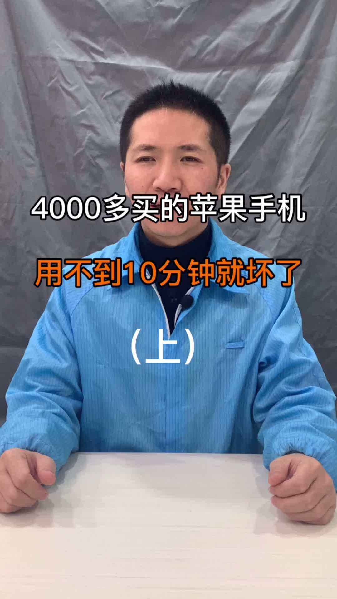 大家觉得这个4000多买这样一个翻新机 大家觉得值吗？手机维修 科技创梦 科技畅想月