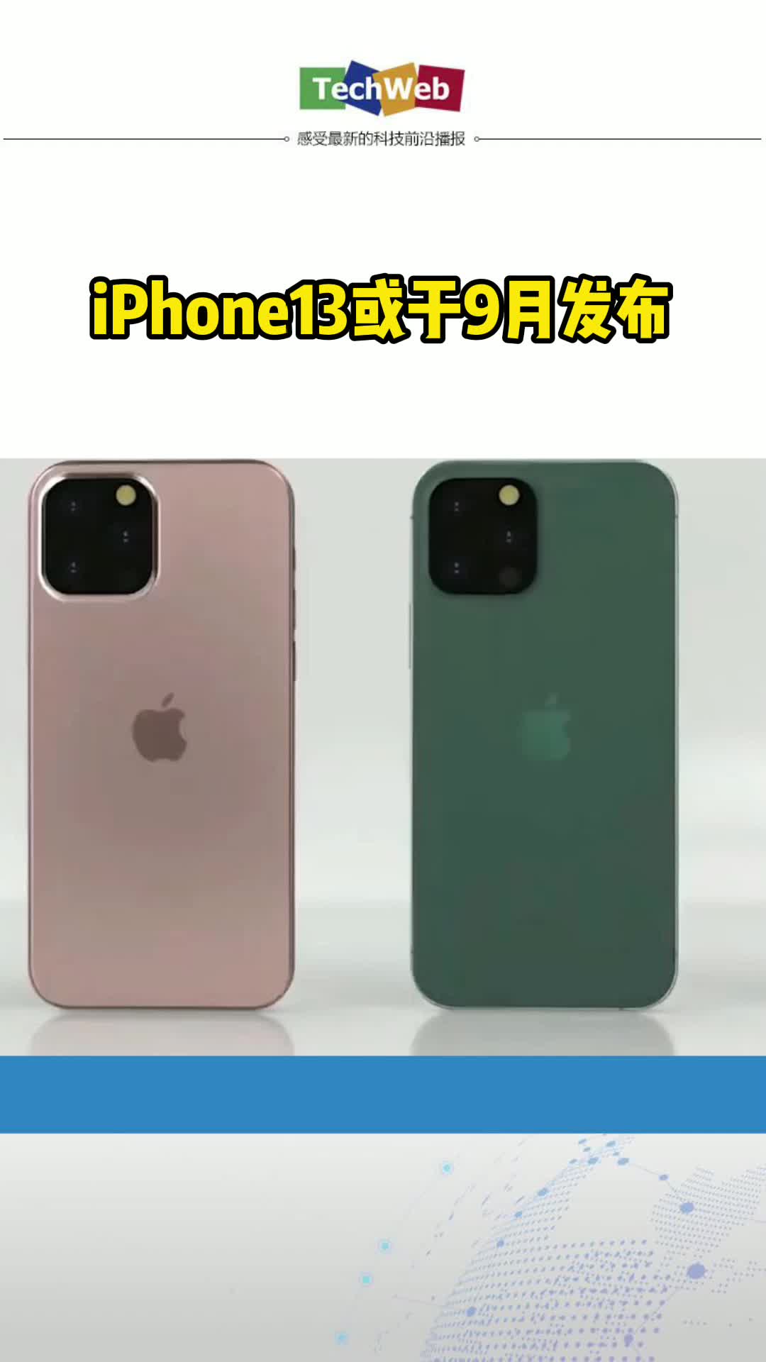 iPhone13或于9月发布，配备A15处理器，电池容量增大苹果