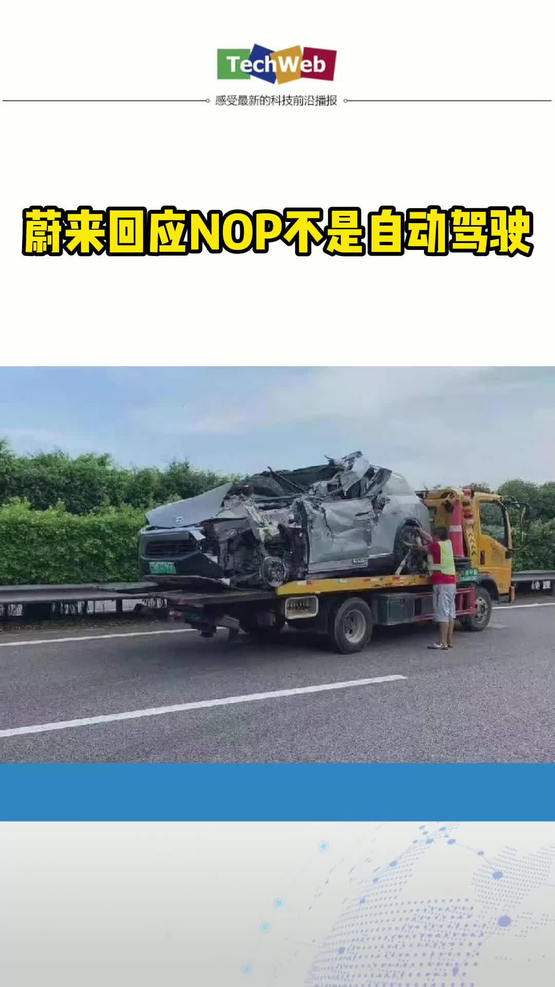 蔚来回应NOP不是自动驾驶