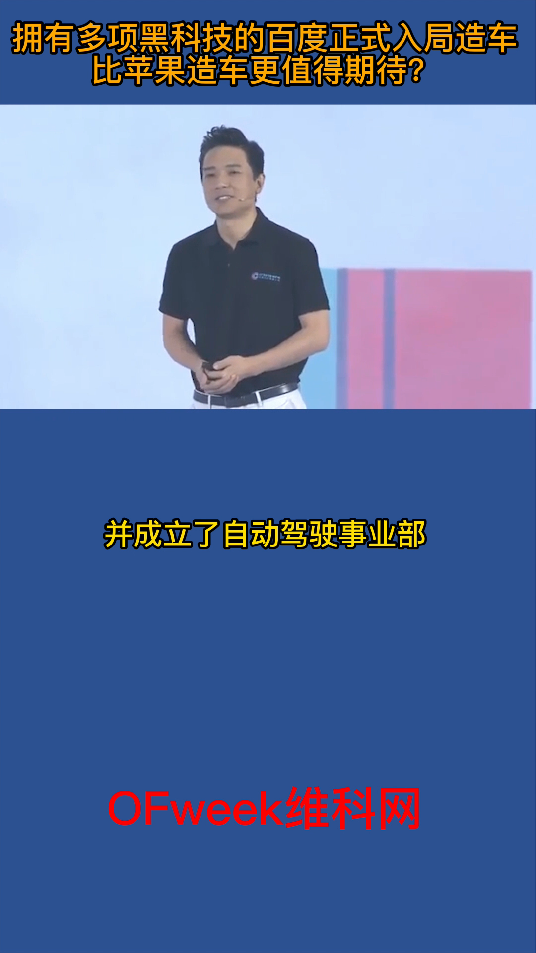 巨头造车系列第1集：百度的造车之路，什么时候造车？为什么要造车？造什么样的车？ 百度 百度造车