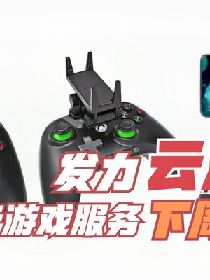 云游戏发力！微软下周二正式上架云游戏服务，苹果放宽规则